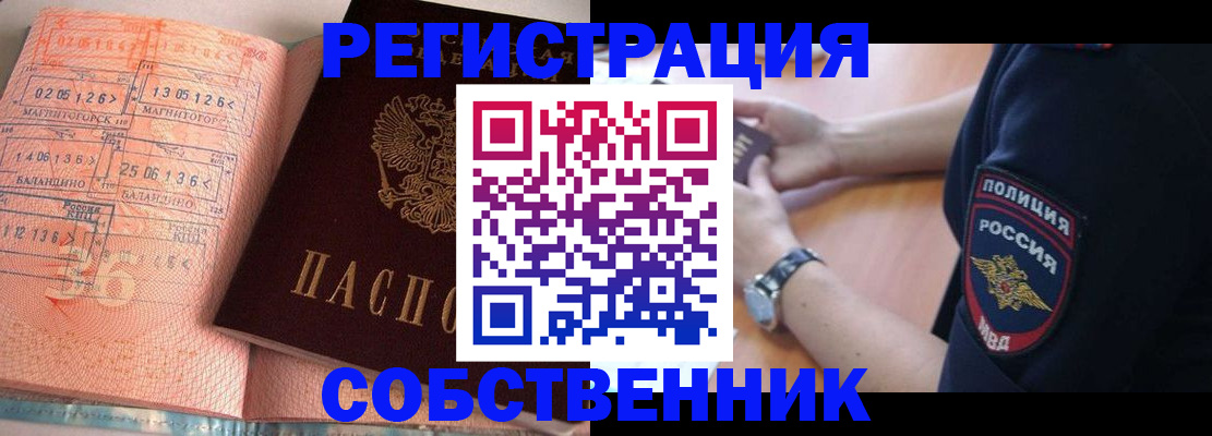 прописка регистрация в Махачкале