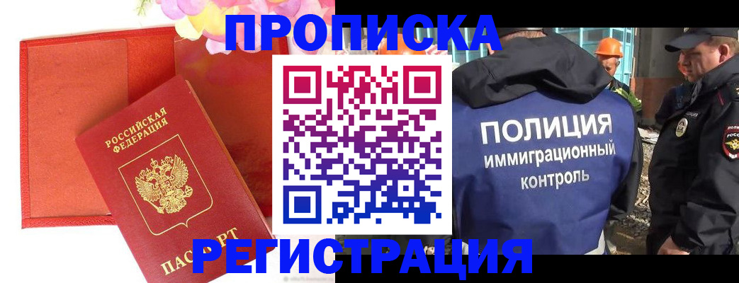 прописка регистрация в Махачкале